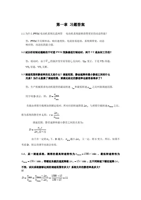 运动控制系统习题答案