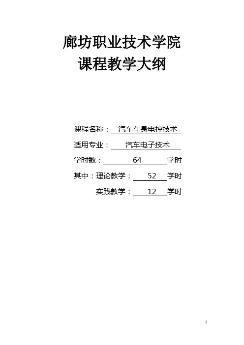 汽车车身电子技术
