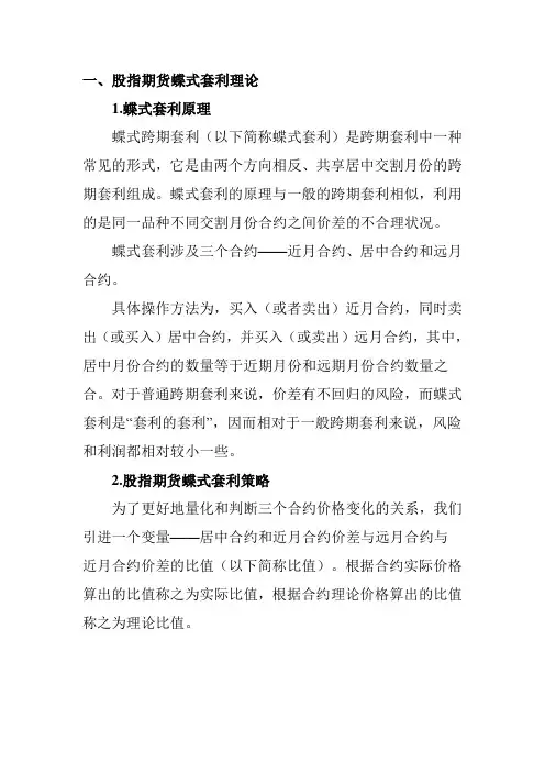 蝶式套利