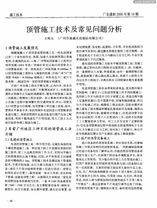 顶管施工技术及常见问题分析