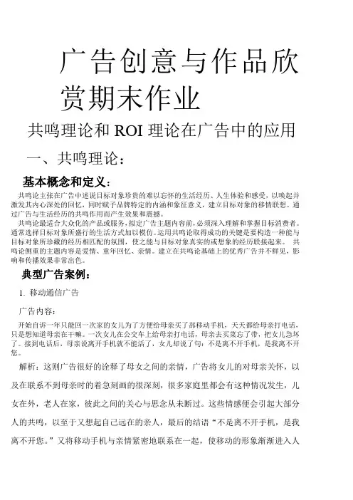 广告创意与作品欣赏经典案例分析及广告推广——以成都音乐公园为例