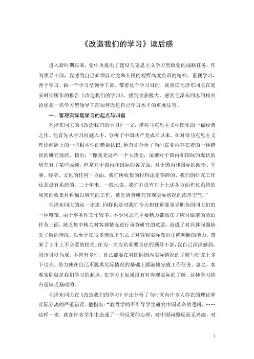 《改造我们的学习》读后感 2