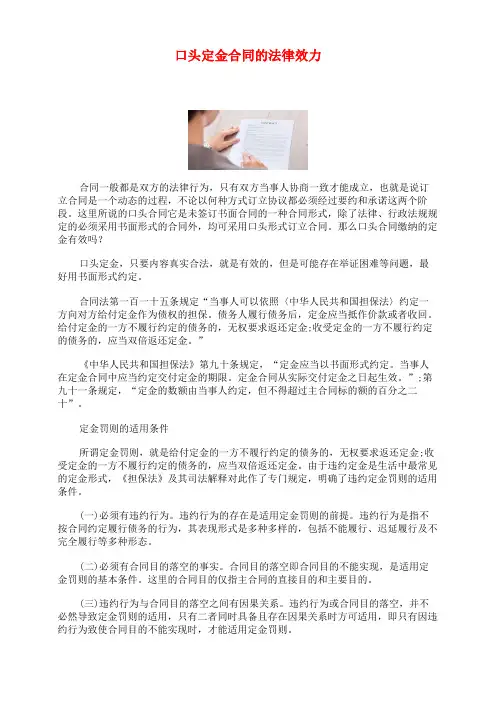 口头定金合同的法律效力