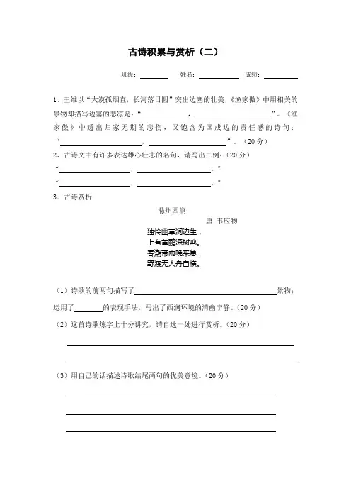 古诗积累与赏析(二)滁州西涧
