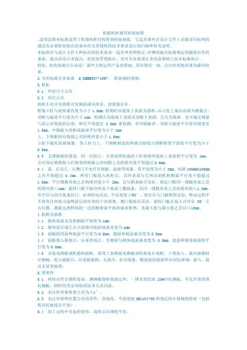 机箱机柜通用检验标准