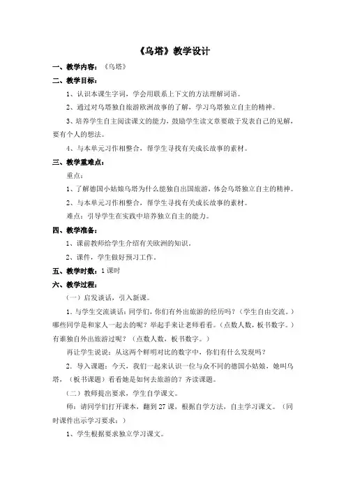 《乌塔》教学设计