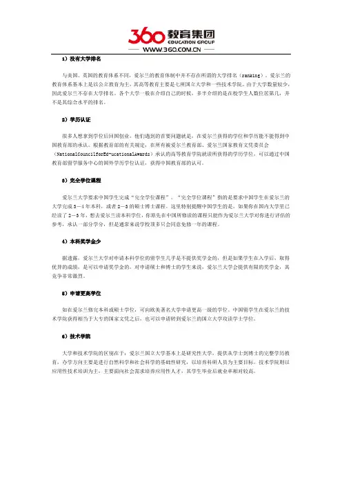 爱尔兰留学的6个误区