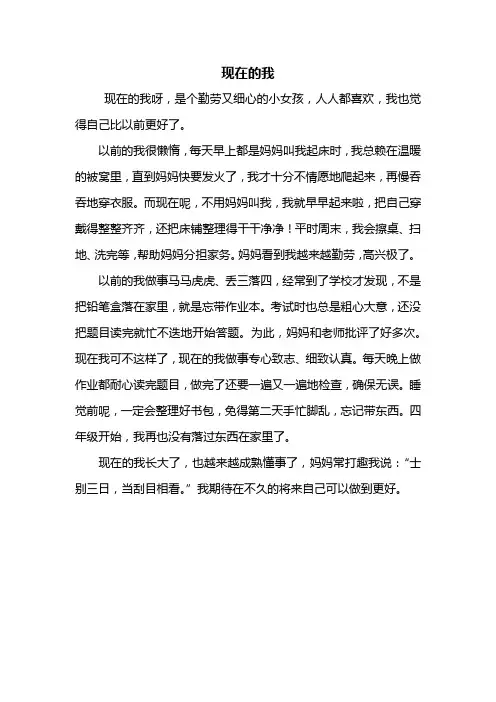 五年级作文：现在的我作文400字
