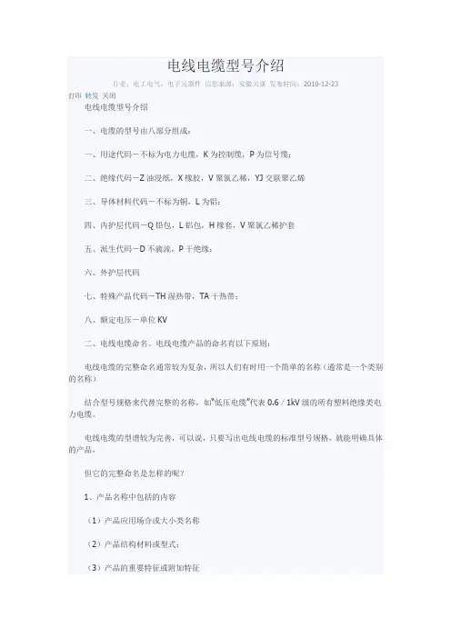 电线电缆字母,型号介绍