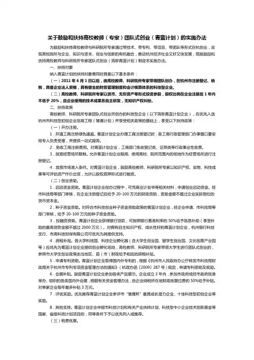 关于鼓励和扶持高校教师(专家)团队式创业(青蓝计划)的实施办法