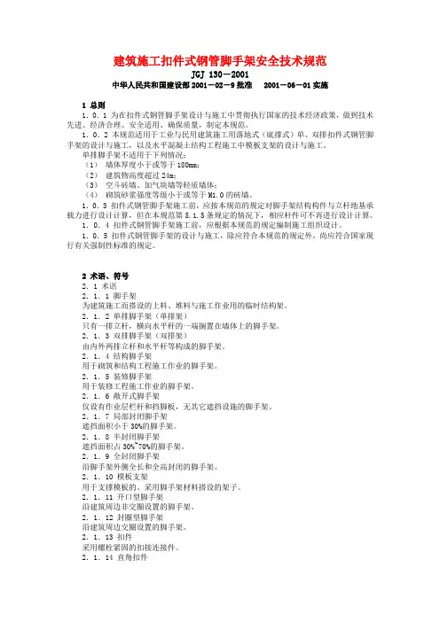脚手架搭设规范 3