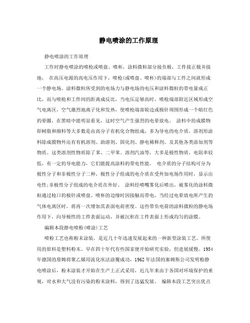 静电喷涂的工作原理