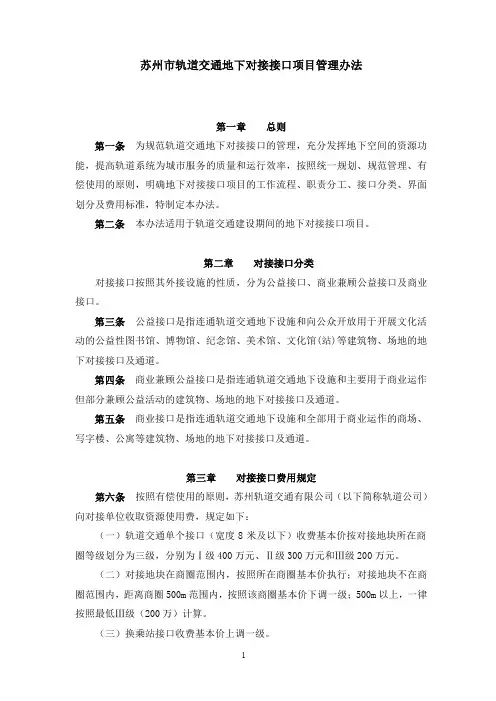 苏州轻轨对接接口管理办法(定稿 )20110216