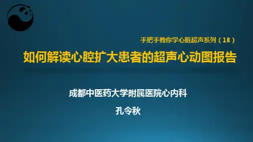 如何解读超声心动图报告18:心脏扩大的鉴别诊断