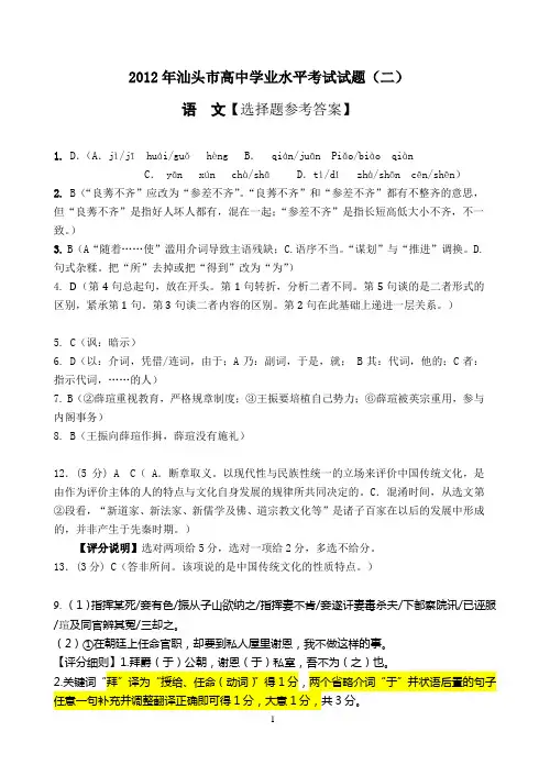 2012汕头语文“二模”参考答案