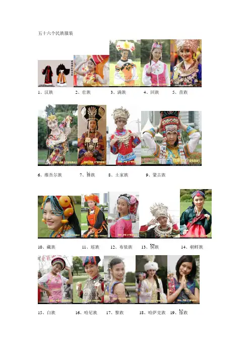 五十六个民族服装