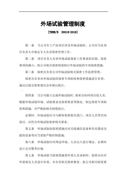 外场试验管理制度