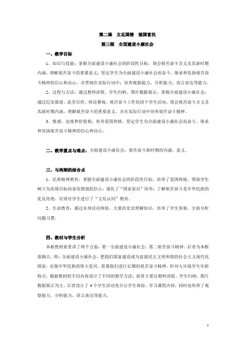 全面建设小康社会