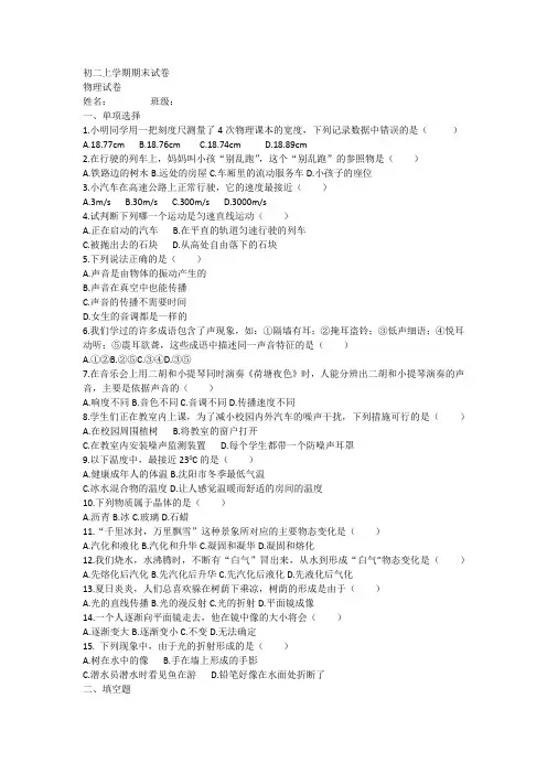 初二上学期期末试卷