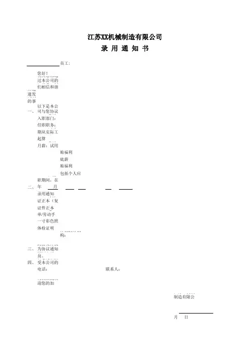 员工录用通知书