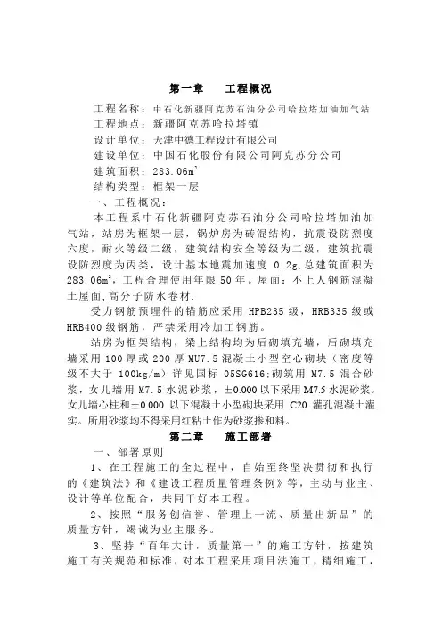 加油站施工组织设计 3