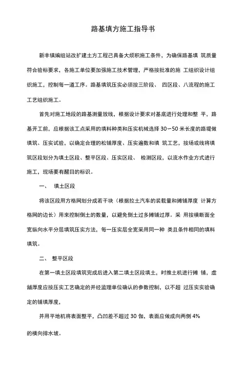 路基填方施工指导书.doc