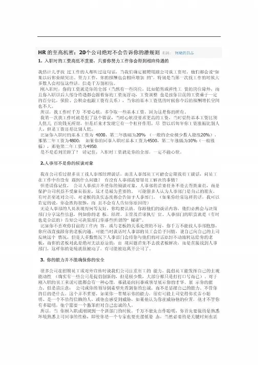 工作潜规则