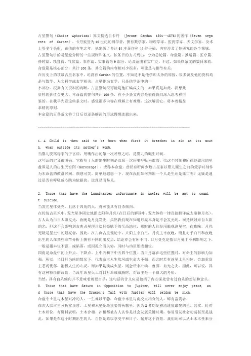 占星警句