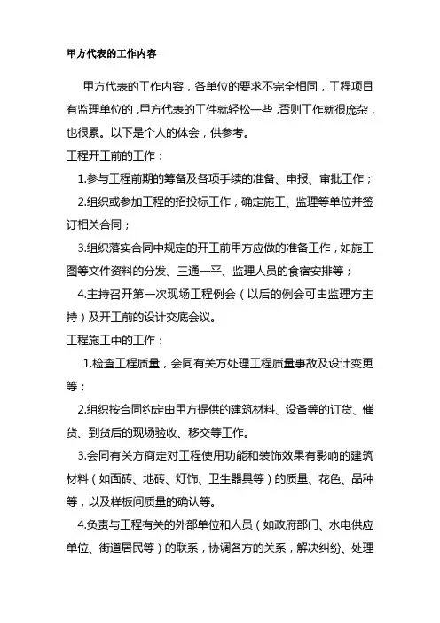 甲方代表的工作内容