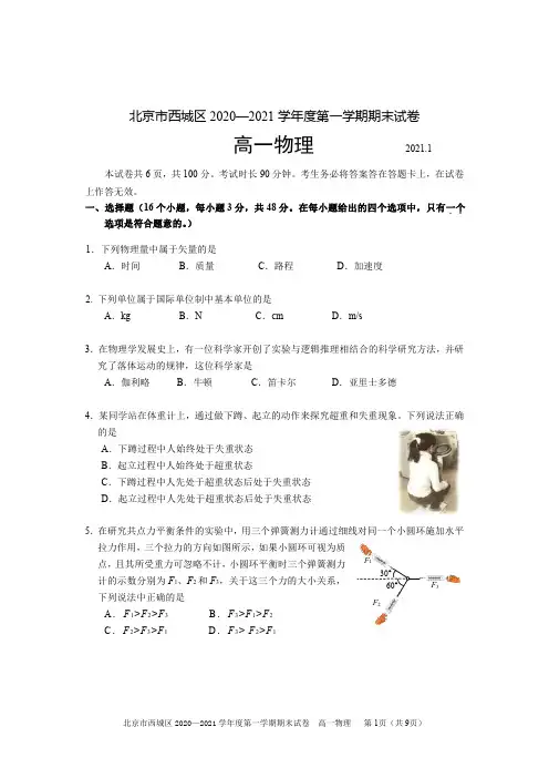 北京市西城区2020—2021学年度第一学期期末试卷