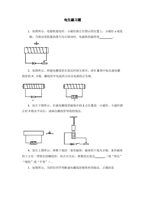 电生磁练习题 (5)