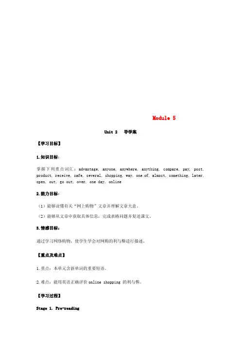 2018春七年级英语下册Module5ShoppingUnit2YoucanbuyeverythingontheInternet导学案(新版)外研版