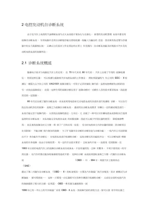 诊断系统概述