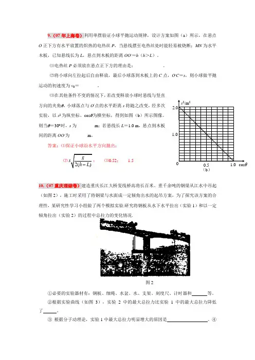 【物理】2011届高考复习最新6年高考4年模拟试题汇编：力学实验(二)