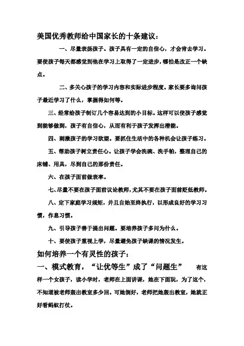 家长教育孩子的好方法
