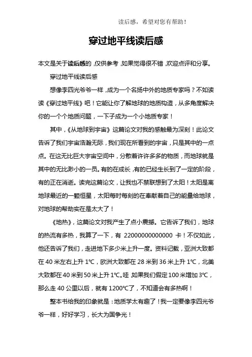 穿过地平线读后感