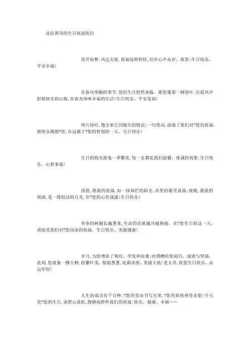 送给领导的生日祝福短信