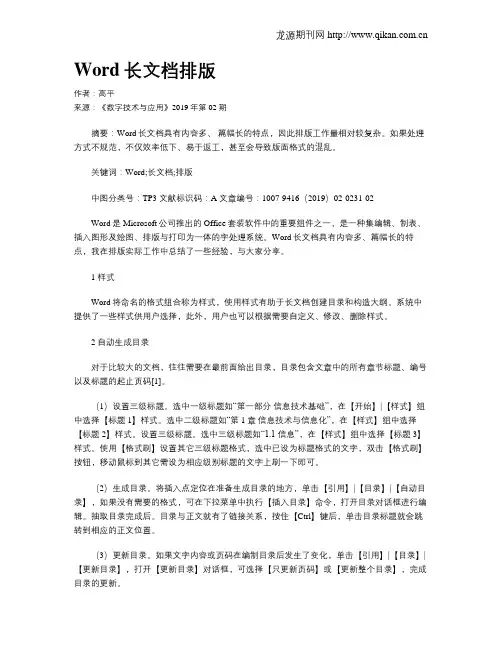 Word长文档排版