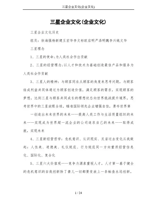 三星企业文化(企业文化)