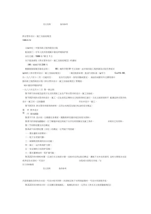 供水管井设计施工及验收规范