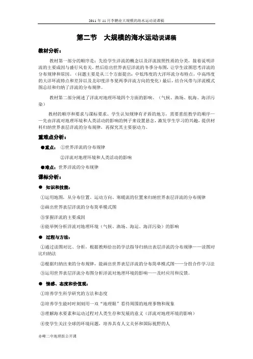 大规模的海水运动说课、教学设计