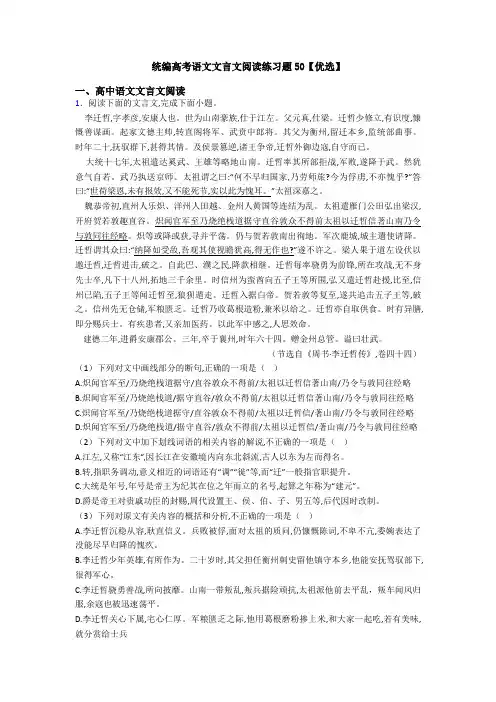 统编高考语文文言文阅读练习题50【优选】