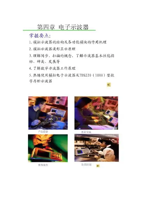[图文]电子测量技术基础-示波器-