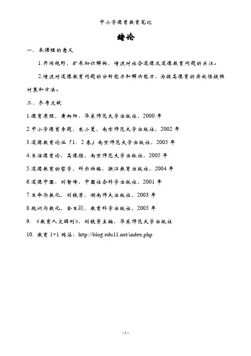 中小学德育教育