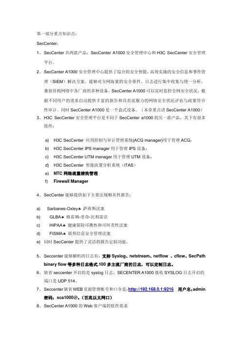 H3C安全考试——IPS知识点(直击题库)