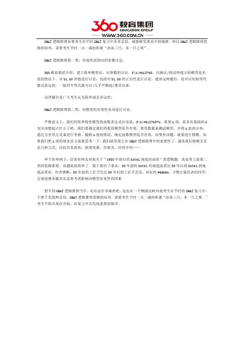 GMAT逻辑推理秘籍解析