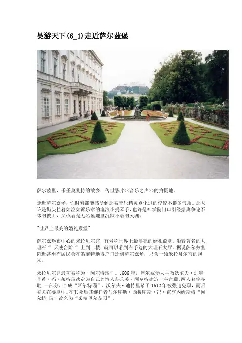 昊游天下_走近萨尔兹堡