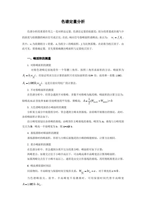 色谱定量分析要点