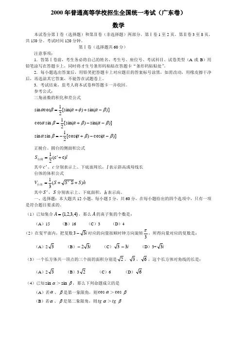 2000年高考.广东卷.数学试题及答案