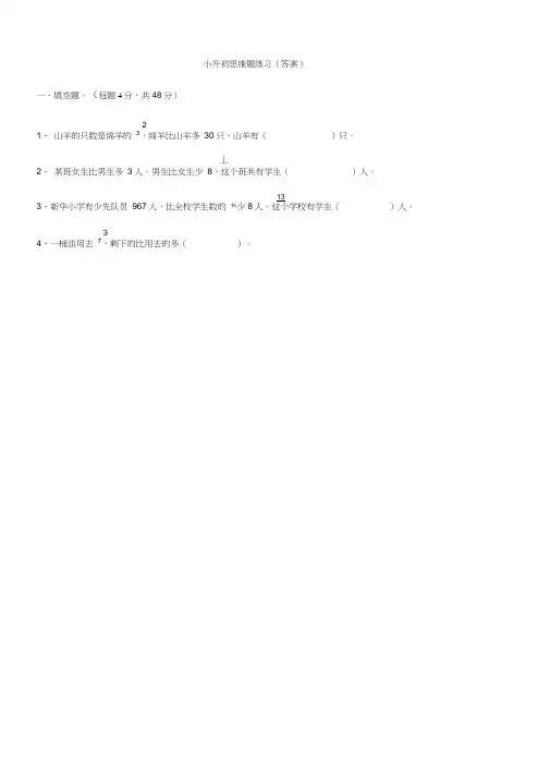 小升初思维题练习(答案)